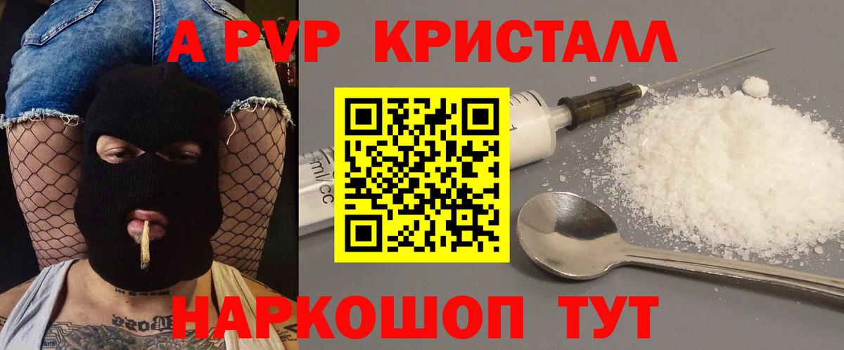 A PVP кристаллы  Вход с VPN  Ставрополь  Alpha PVP Соль 