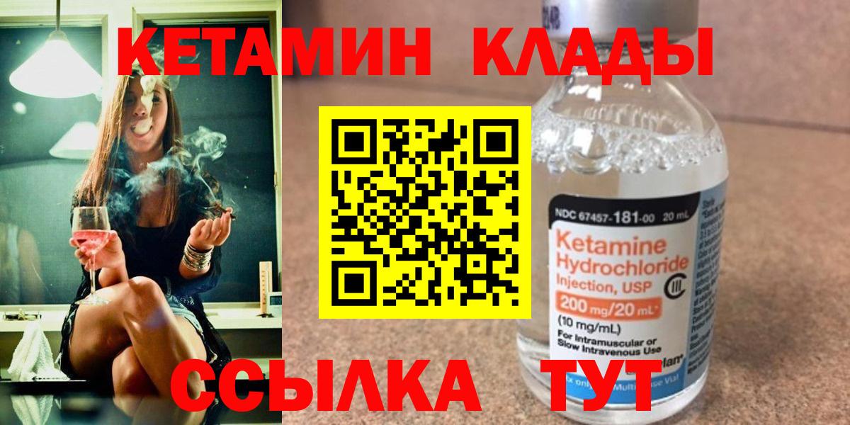 Кетамин VHQ  Вход с VPN  Ставрополь 