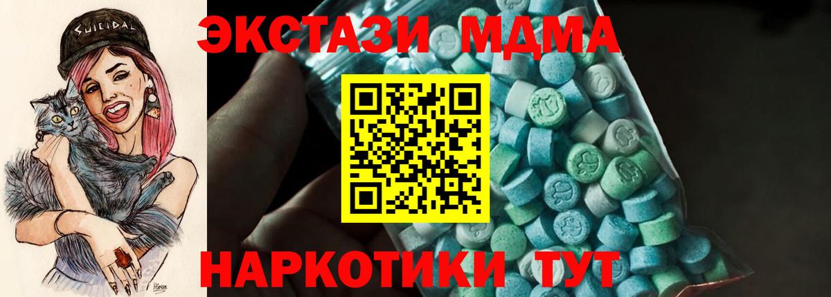 Ставрополь  МДМА кристаллы  Вход с VPN  MDMA VHQ 