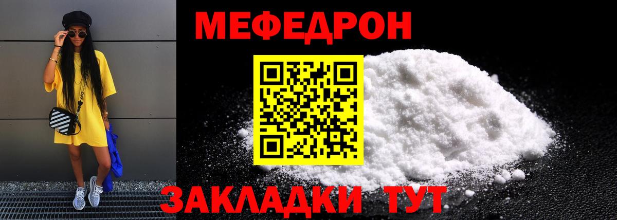 Меф мяу мяу мука Ставрополь