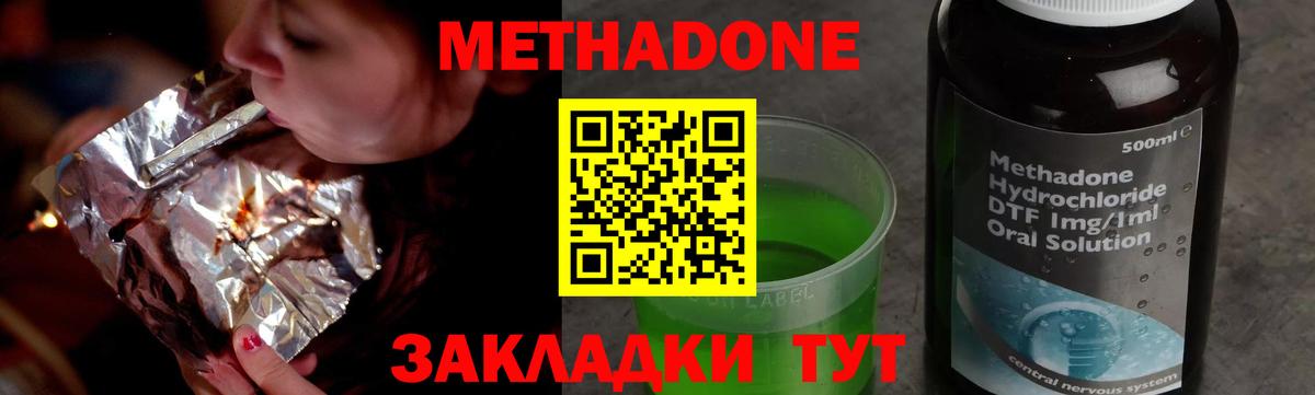 МЕТАДОН methadone  Вход с VPN  Ставрополь 
