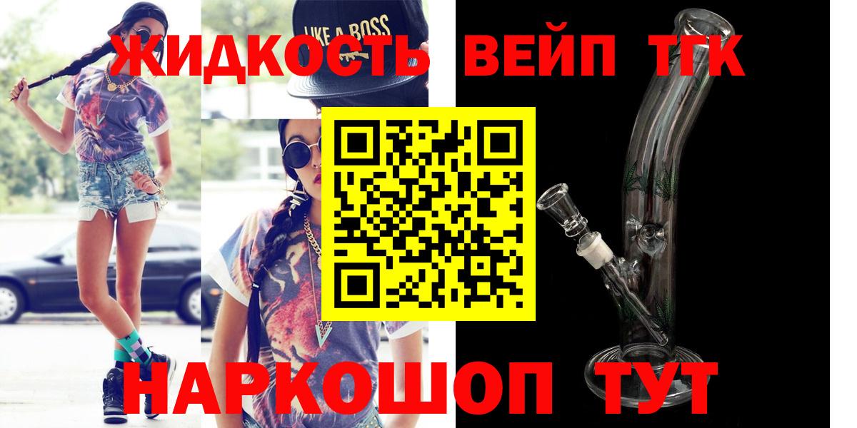 Дистиллят ТГК концентрат  наркота  Ставрополь  Вход с VPN  ТГК жижа 